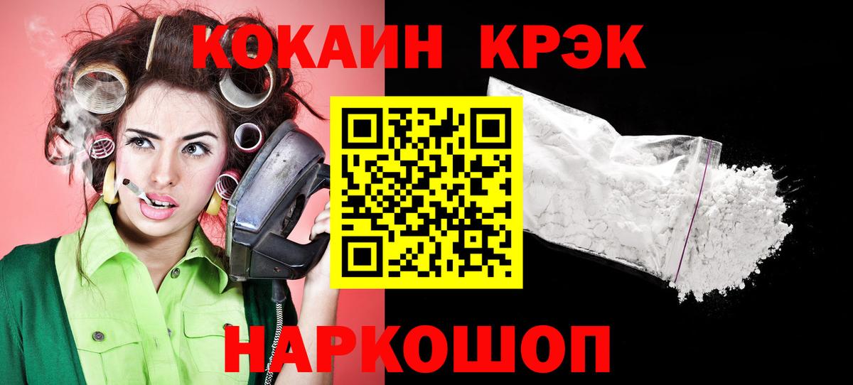 COCAIN  Вход с VPN  Черняховск  КОКАИН VHQ 