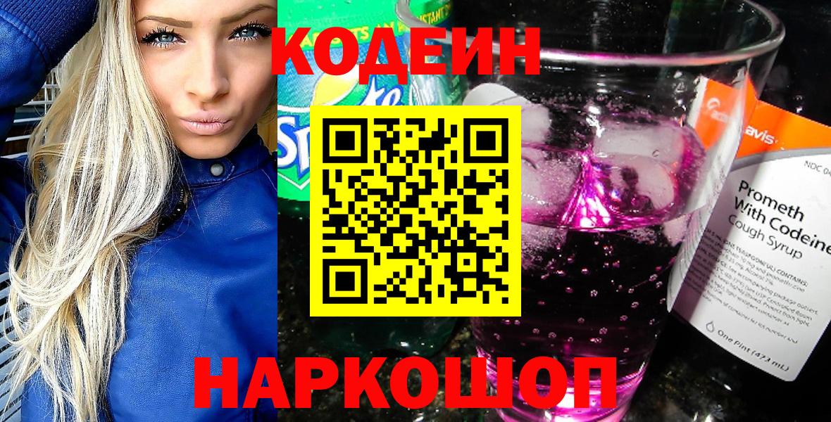 Кодеиновый сироп Lean Purple Drank Черняховск