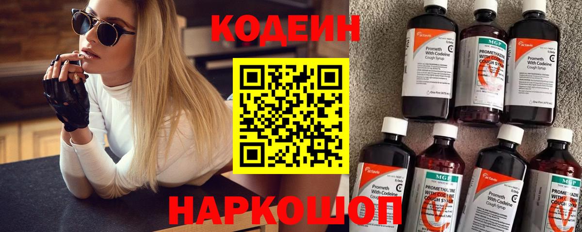 Черняховск  Codein Purple Drank  Вход с VPN 