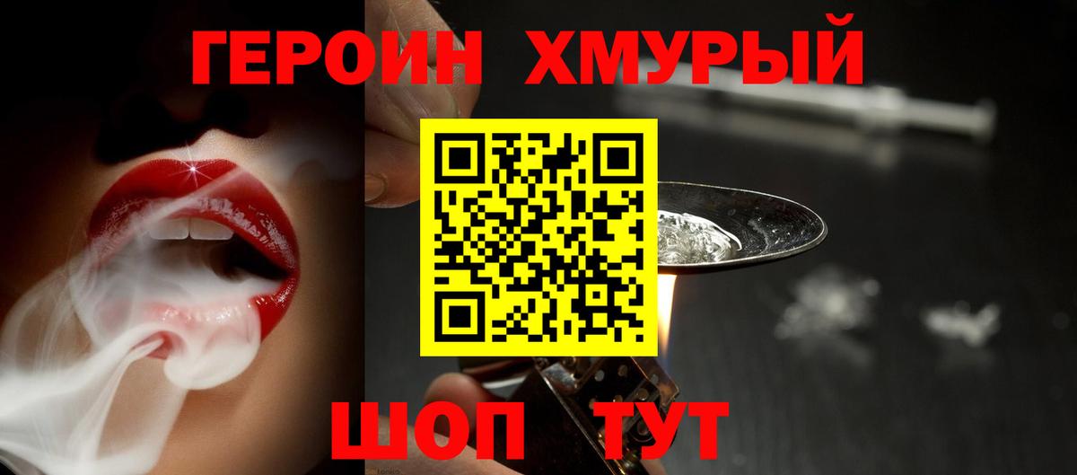 Черняховск  Героин  Вход с VPN  Героин афганец 