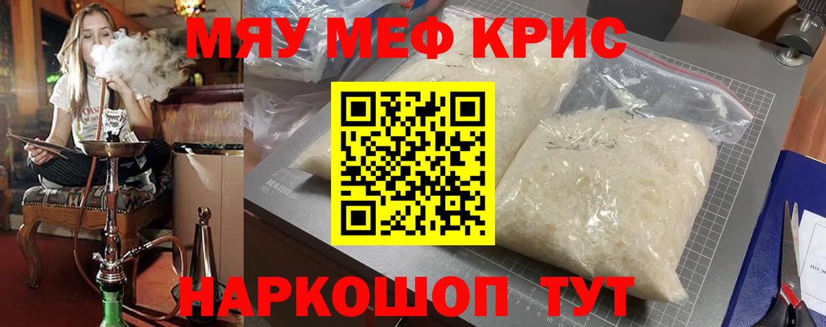 Мефедрон кристаллы Черняховск