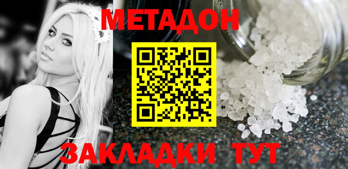 МЕТАДОН кристалл  Вход с VPN  Черняховск  МЕТАДОН methadone 