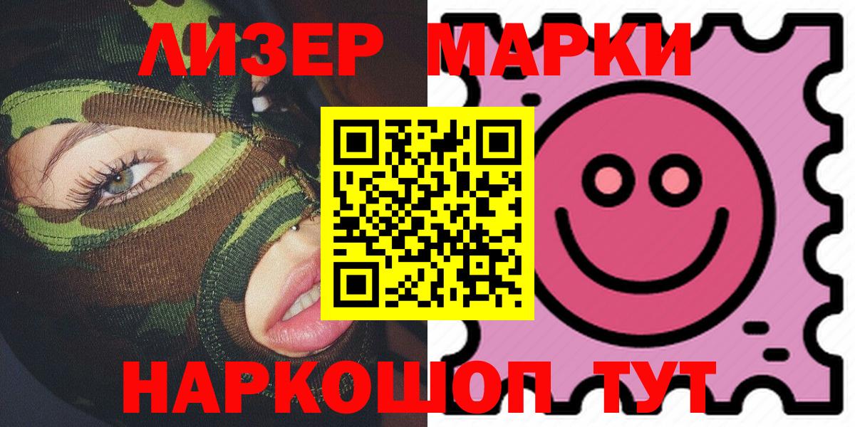 Черняховск  Марки 25I-NBOMe  Марки NBOMe 1,5мг  Вход с VPN  Марки NBOMe 1,5мг 