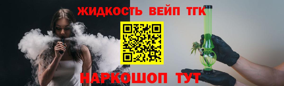 Дистиллят ТГК вейп  ТГК THC oil  Вход с VPN  Черняховск 